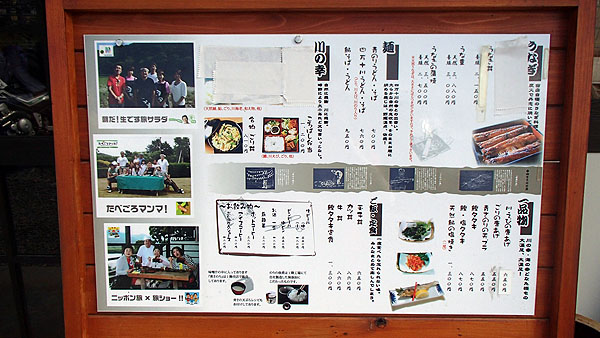 四万十屋のメニュー